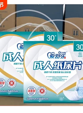 爱舒乐成人纸尿片320*560mm30片2包老年人用尿不湿臭尿布湿尿片
