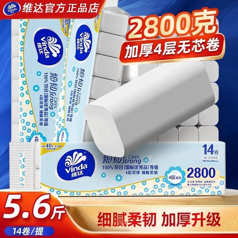 维达原生木浆卷纸14卷大
