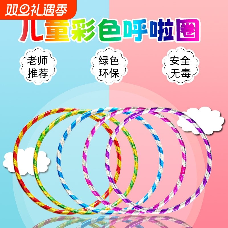 儿童呼拉圈宝宝小学生早操呼啦圈体操圈幼儿园体操圈体械