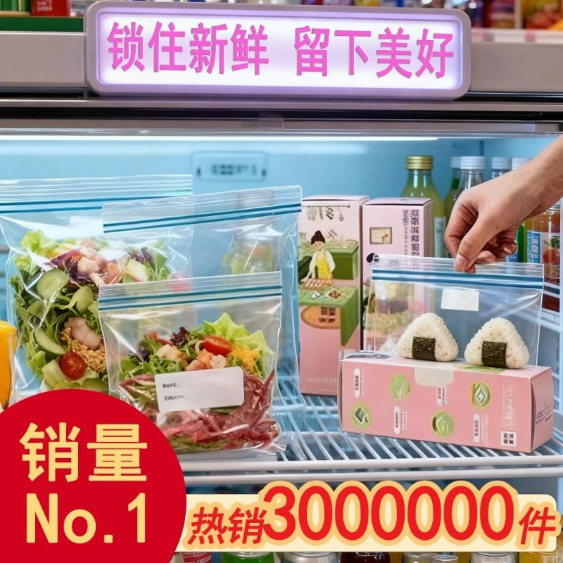 【食品级】家用密封保鲜袋