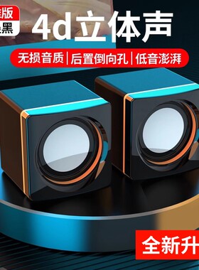 小型台式电脑音箱高清环绕