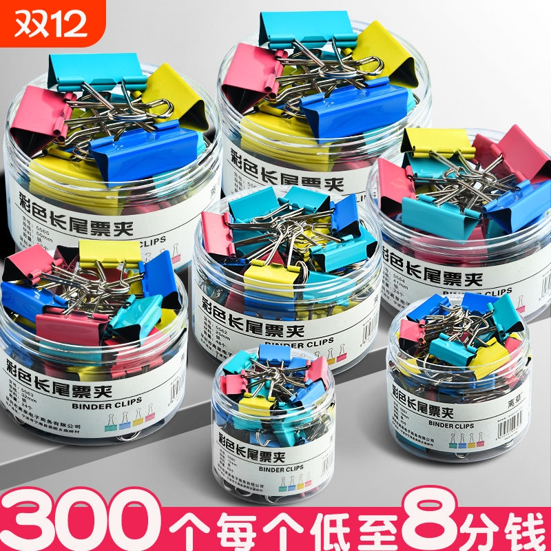 彩色长尾夹混合装|7天热卖上千件