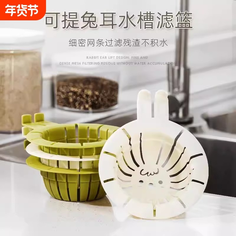兔耳水槽过滤篮厨房剩饭剩菜残渣过滤防堵下水网防脏手可提沥水篮,家庭/个人清洁工具,水槽过滤网,淘宝优惠券,粉丝福利购,淘宝优惠卷