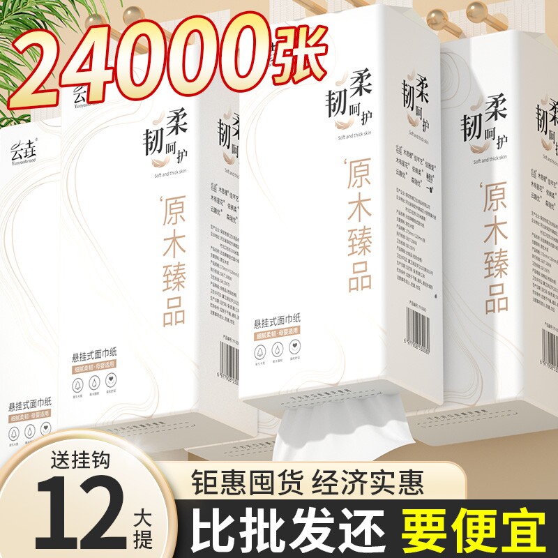 12提抽纸悬挂式纸巾宿舍实惠面巾纸卫生纸手帕纸擦手纸餐巾纸厕纸