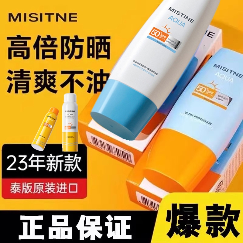 直营 Mistine蜜丝婷防晒霜隔离小黄帽儿童紫外线蜜思婷正品旗舰店