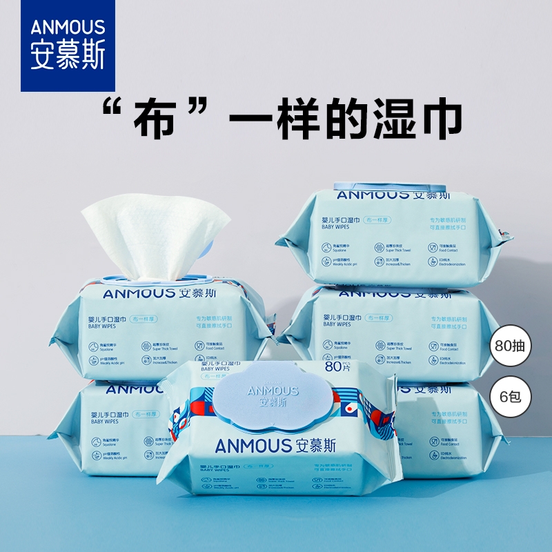安慕斯布一样厚婴儿手口湿巾新生宝宝专用湿纸巾加厚一次性湿巾
