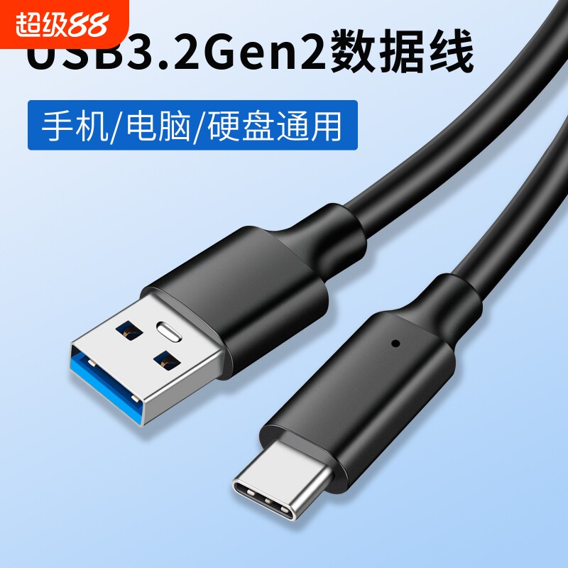 USB3.2Gen2数据线转Typec外接移动硬盘盒笔记本电脑平板手高速传输10Gbps适用苹果17快充线图片