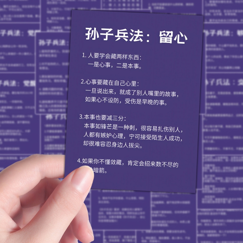 128张孙子兵法贴纸三十六计传统知识学习diy笔记本iPad贴画防水