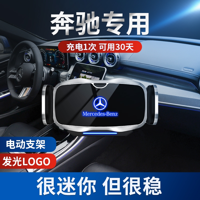 奔驰C级E级C200/GLC260/E300/S级A级GLA/GLB/GLE专用车载手机支架