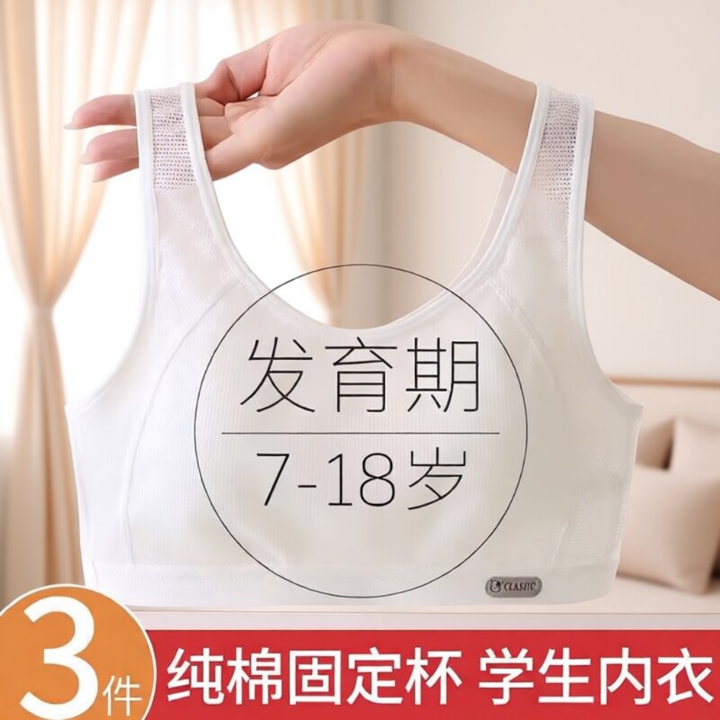 纯棉少女文胸固定|超3000次加购图片