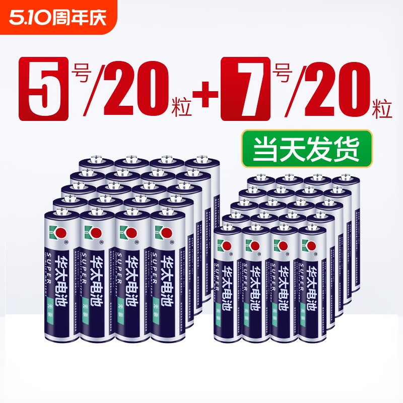 五5号干电池七7号40节普通碳性组合装1.5v儿童玩具专用遥控器
