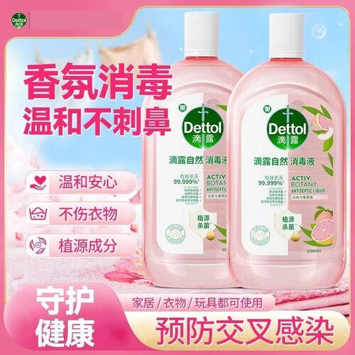 滴露自然香氛消毒液1L母婴级温和衣物内衣汽车杀菌除菌液官方正品