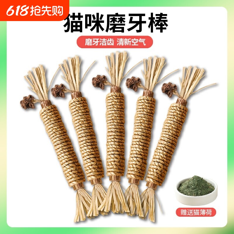 木天蓼磨牙棒猫玩具自嗨解闷耐咬猫薄荷球逗猫棒幼猫磨牙猫咪用品