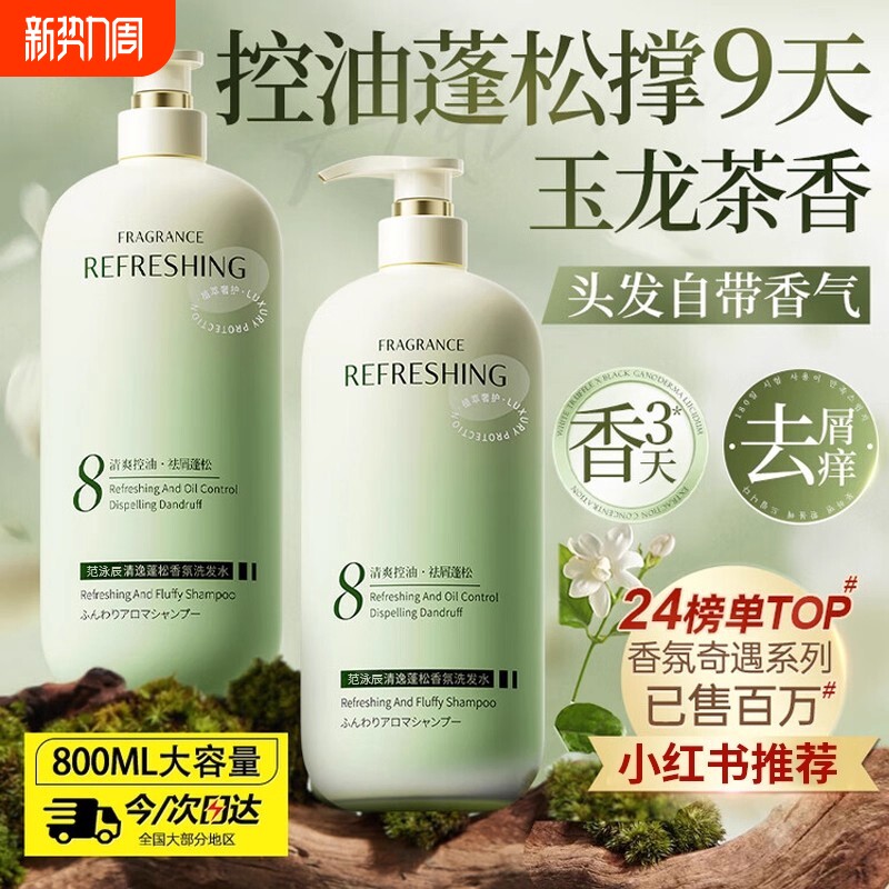 氨基酸洗发水控油蓬松去屑止痒洗头膏露官方正品牌套装栀子花柔顺