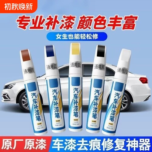 汽车划痕修复神器补漆笔车漆专用