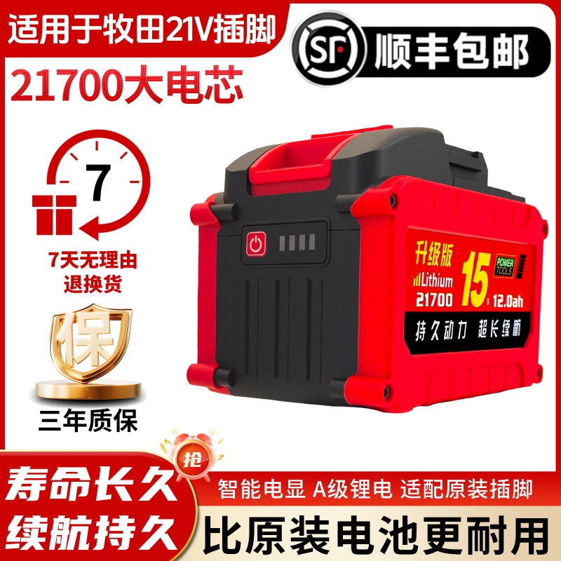 21700大容量锂电池厂家直销