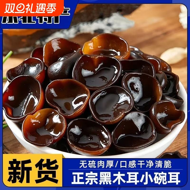 白背毛木耳丝干货特级黑木耳丝干货米线螺蛳粉商用家庭凉拌菜配菜