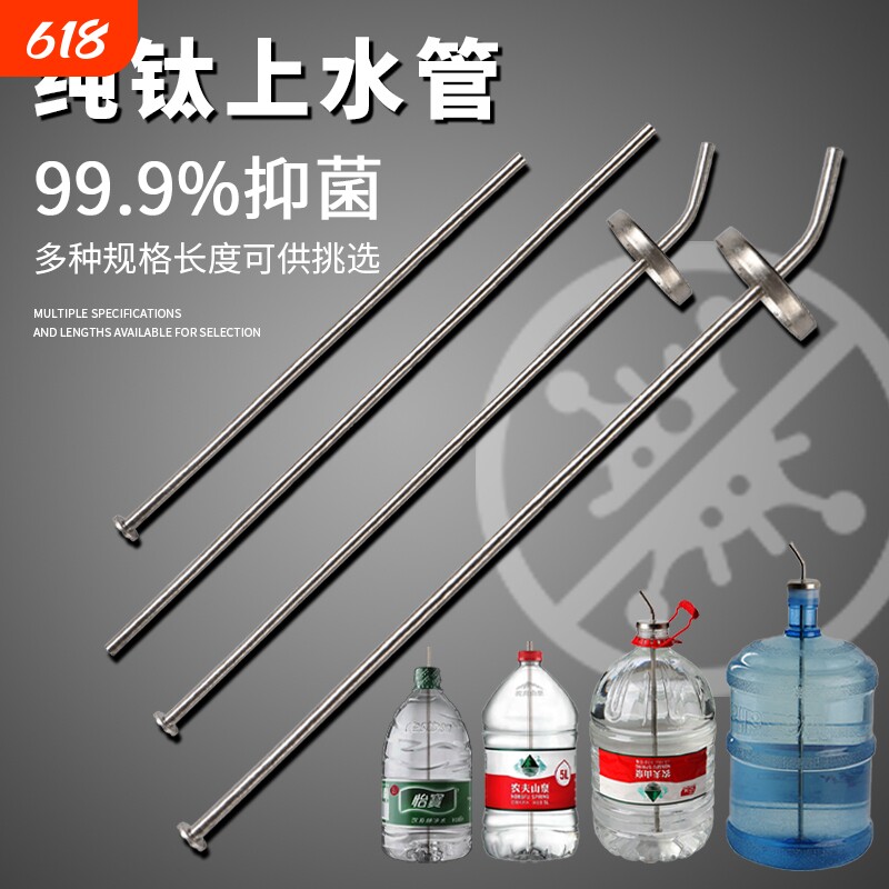 纯钛上水管茶具配件桶装水自动抽水管茶盘进水管饮水机吸水多规格