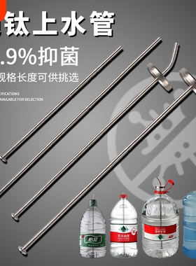 纯钛上水管茶具配件桶装水自动抽水管茶盘进水管饮水机吸水多规格