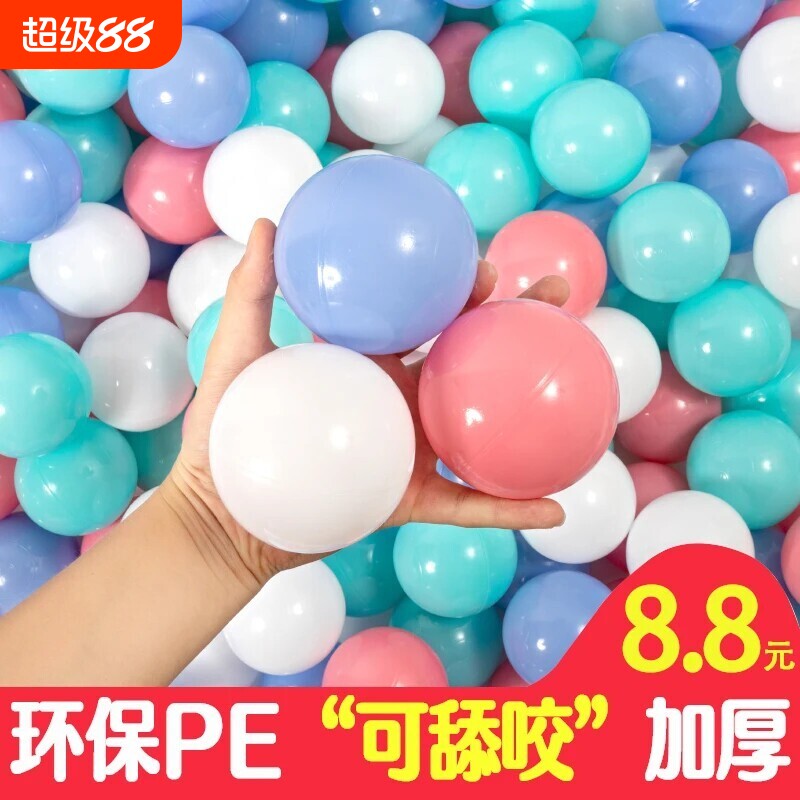 海洋球批发婴儿无毒可啃咬家用宝宝乐园儿童加厚彩色玩具球游乐场