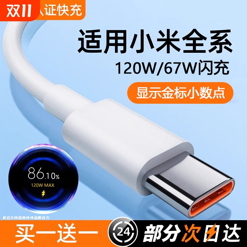 快冲冲适用小米红米Typec数据线120w90快充11/12/10/14/13/30k40k50K60K70手机67W充电器线tpyec超级闪充车载