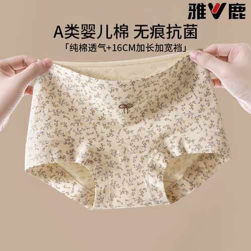 雅鹿内裤女士纯棉亲肤无痕全棉