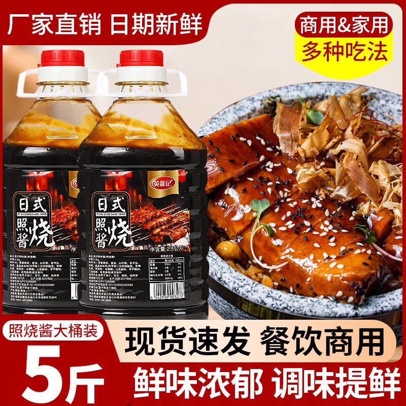 日式照烧酱2.5kg圆桶烤面筋淀粉肠刷酱烤鳗鱼章鱼小丸子刷酱炸串图片