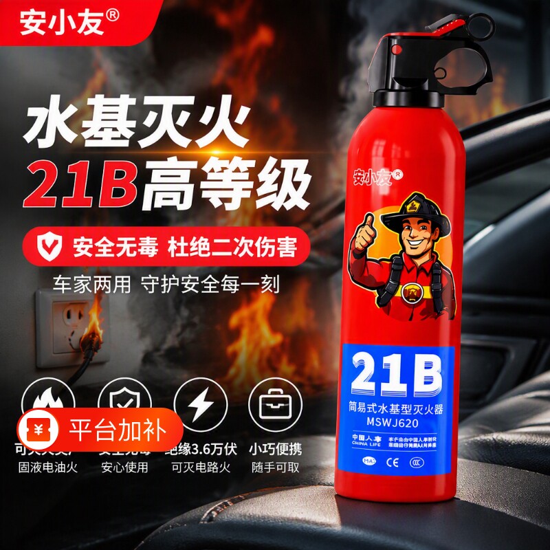 车载灭火器水基型家用小型便携式车载型3C认证汽车应急用品消防