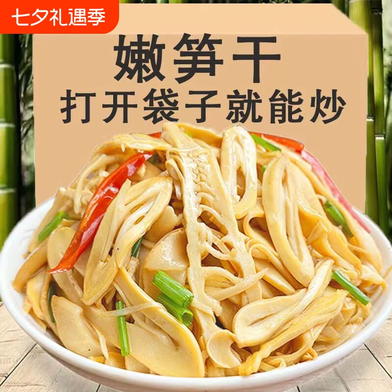 江西特产竹笋农家干笋泡发碳烤嫩笋尖糯米笋干笋尖笋袋装非干货