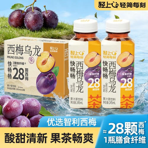 轻上快畅畅西梅乌龙茶夏季饮料
