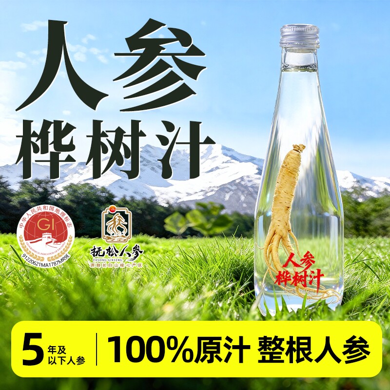 人参白桦树汁100%NFC原液长白山天然无添加330ml*6瓶玻