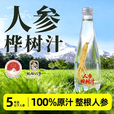 【3-5年整根人参】人参白桦树汁