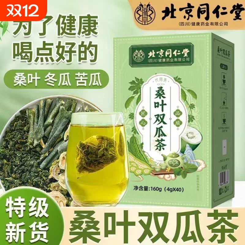 同仁堂新鲜霜桑叶双瓜茶正品正宗优质冬瓜苦瓜新鲜霜后桑叶泡茶