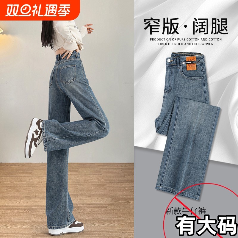 大码复古高腰牛仔裤女直筒宽松显瘦2025秋季新款窄版阔腿裤子春秋