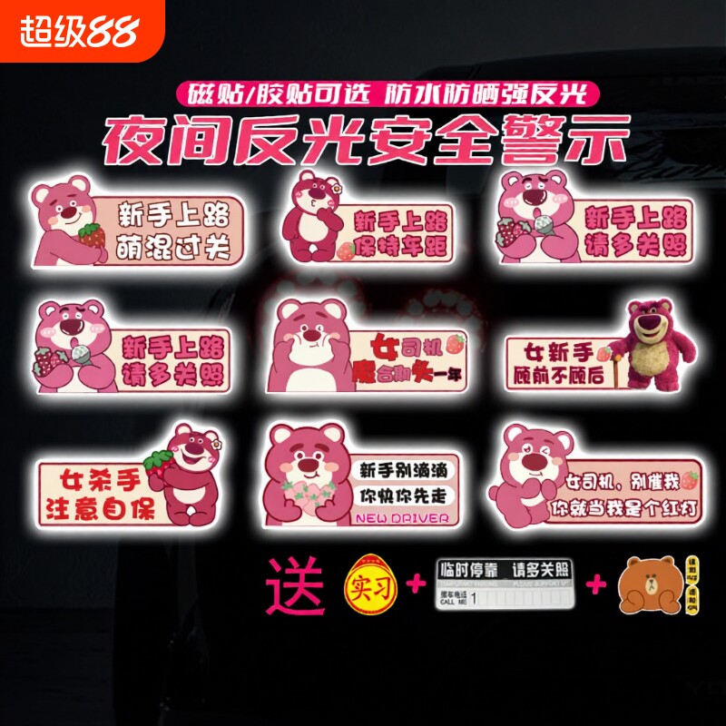 磁吸实习车贴新手女司机上路汽车搞笑装饰草莓熊反光贴纸让我提示