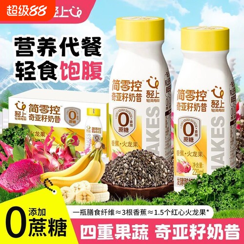 0轻上牛香蕉火龙果奶昔奇亚籽酸奶饮品轻食代饱腹蔗糖瓶装果蔬