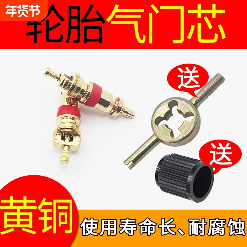 纯黄铜气门芯汽车轮胎自行车电动车摩托车气门针车胎气门扳手钥匙