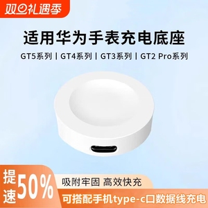 适用华为手表充电器充电线GT6/6pro3/4/GT5/Runner/WATCH D/Buds/4/3/pro智能手表磁吸无线充电底座配件