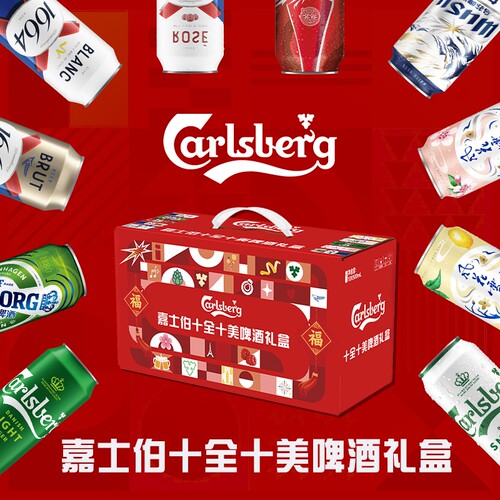 嘉士伯啤酒十全十美礼盒500ml罐乌苏1664风花全家福盲盒微醺乐堡