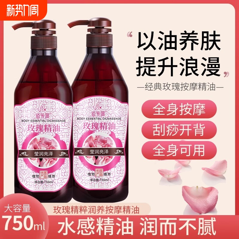 玫瑰花瓣精华油 按摩精油推背推拿刮痧油开背通经络 足浴美容同款