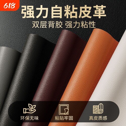 皮革修补贴自粘沙发坐垫修复贴纸