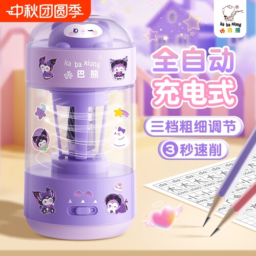 【全自动可充电】学生电动削笔器