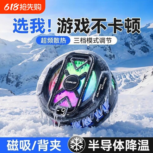 新款手机散热器半导体水冷降温神器制冷冰封背夹磁吸式风扇适用华为iPhone小米黑鲨苹果iqoo直播游戏专用充电