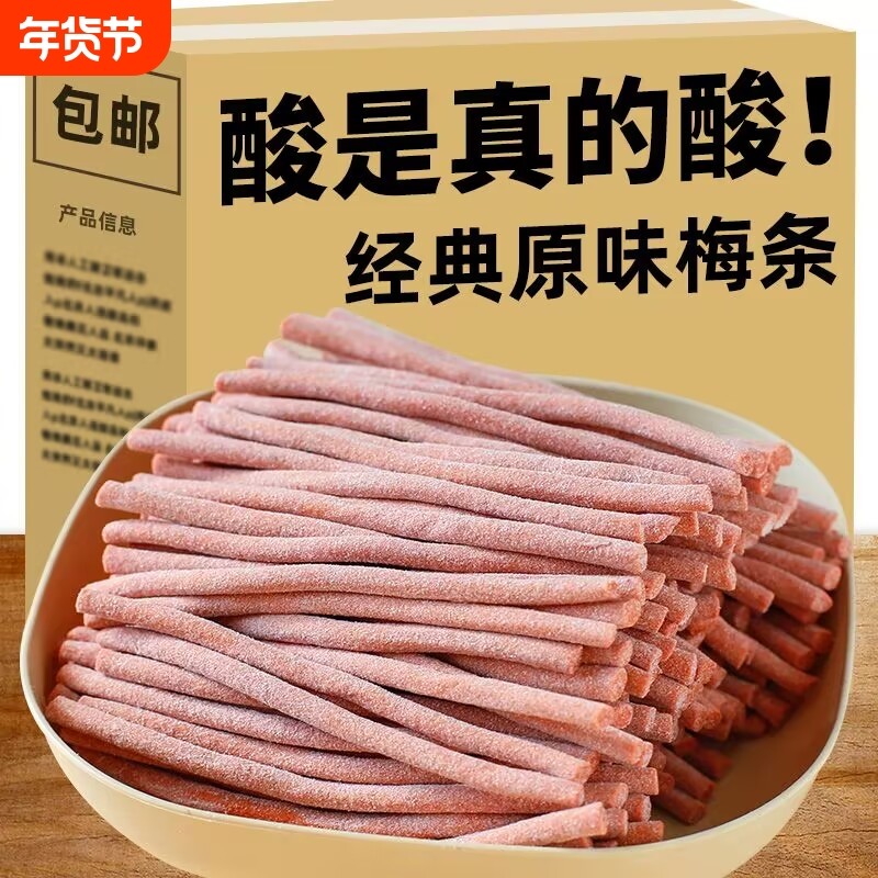 青梅条酸梅条原味无核话梅孕妇爆酸超酸营养梅类休闲零食酸味酸甜