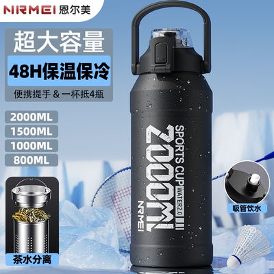 恩尔美正品S316不锈钢大容量水杯
