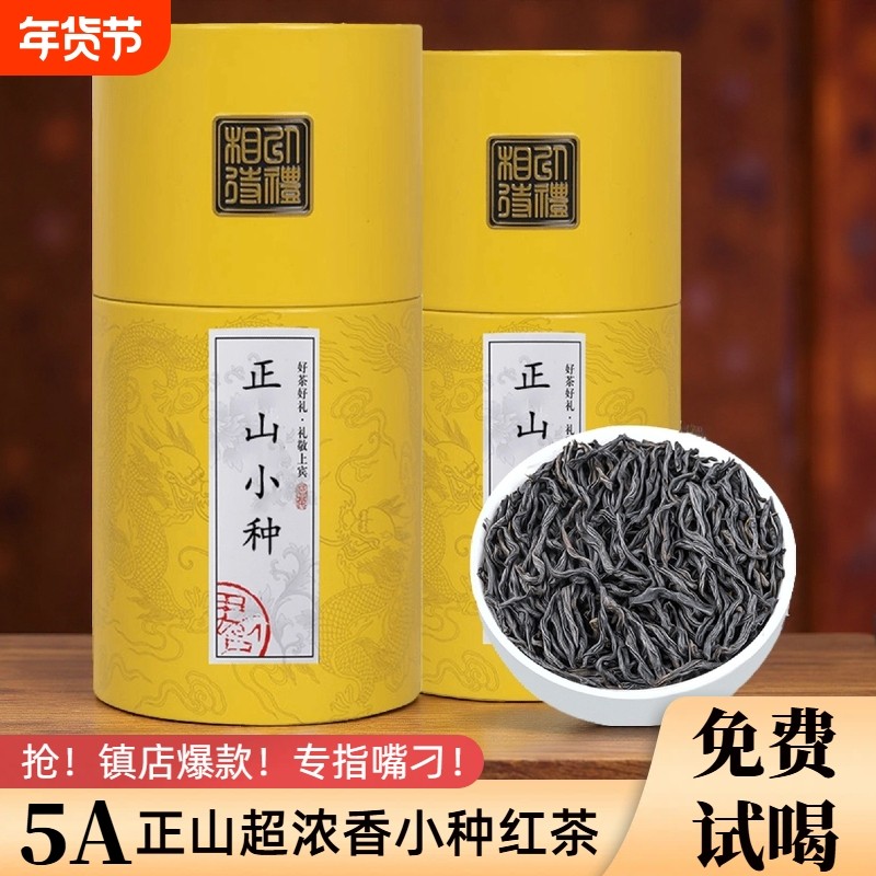 正山小种特级养胃红茶新茶正宗武夷高山罐装春节送礼好茶叶自己喝