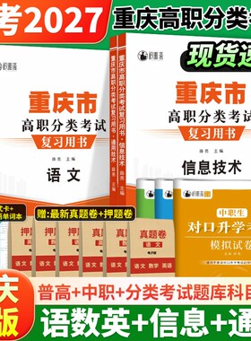 备考2027重庆市高职分类考试