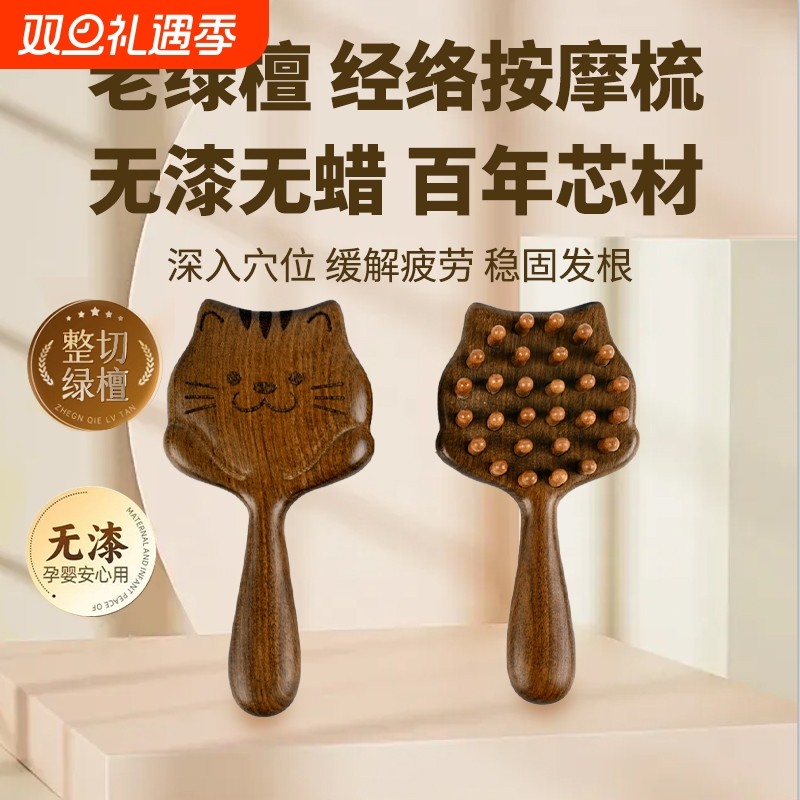 天然绿檀木头部梳子头皮经络按摩可爱疏通神器防水造型发根两用