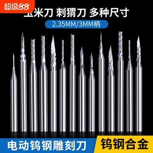 电动钨钢雕刻刀雕刻针磨头工具套装小型牙机刀头钻头木工木雕核雕