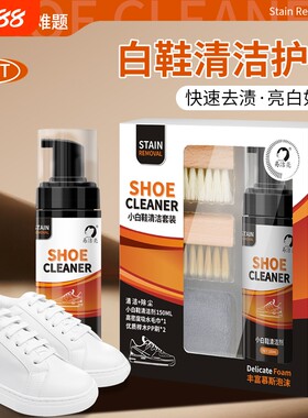 小白鞋清洁剂套装套装免水洗刷鞋擦洗鞋去污一擦免洗刷鞋子清洗剂